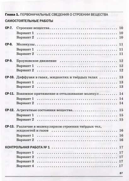 Физика. 7 класс. Самостоятельные и контрольные работы - фото 3