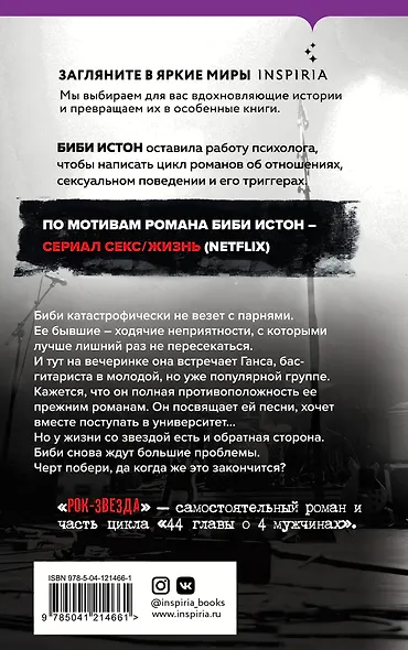 Рок-звезда - фото 2