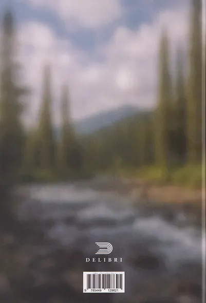 Россыпи. Сибирские повести и рассказы - фото 2