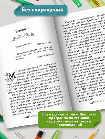 Повести Белкина - фото 5
