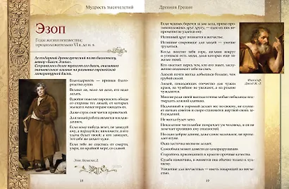 Мудрость тысячелетий - фото 5