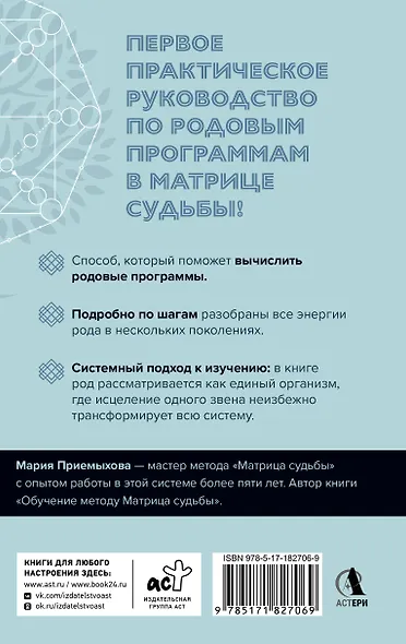 Сила Рода в Матрице судьбы. Как родовые связи влияют на нашу жизнь. Детальный разбор - фото 2