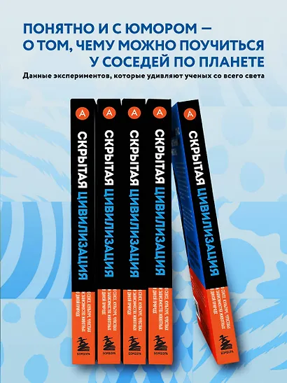 Скрытая цивилизация. О сексе, культуре, чувствах и зависимостях животных в дикой природе - фото 6