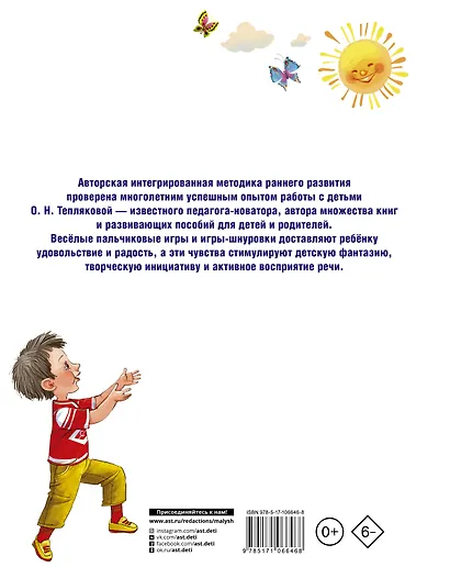 Развитие интеллекта ребенка от рождения до 2-х лет. Пальчиковые игры - фото 2