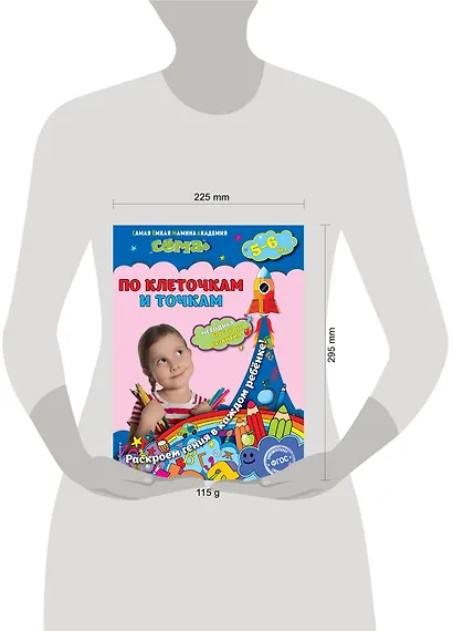 По клеточкам и точкам: для детей 5-6 лет - фото 3
