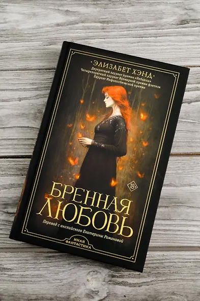 Бренная любовь - фото 5