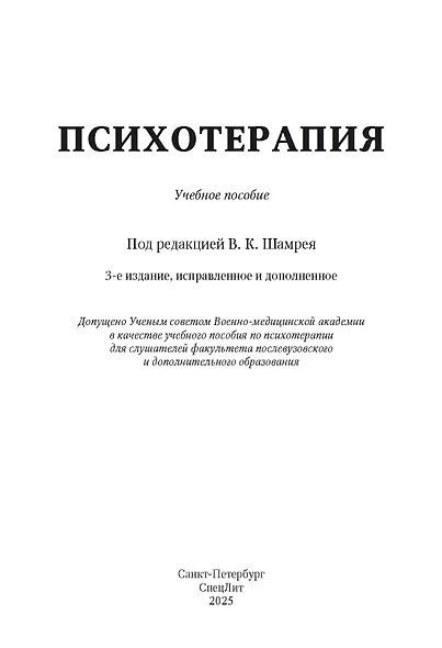 Психотерапия - фото 2