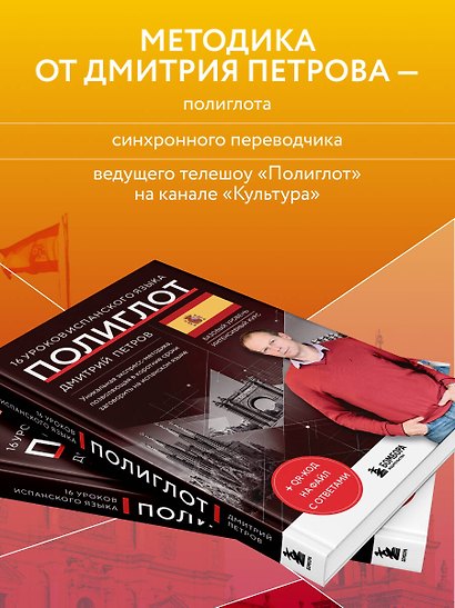 16 уроков испанского языка. Полиглот (Новое оформление) - фото 6