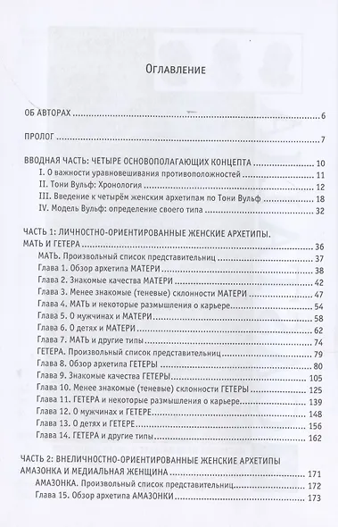 Четыре вечные женщины - фото 2