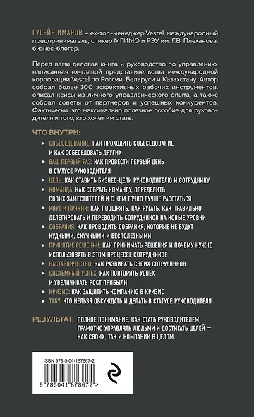 Я руководитель! Секреты топ-менеджеров - фото 2