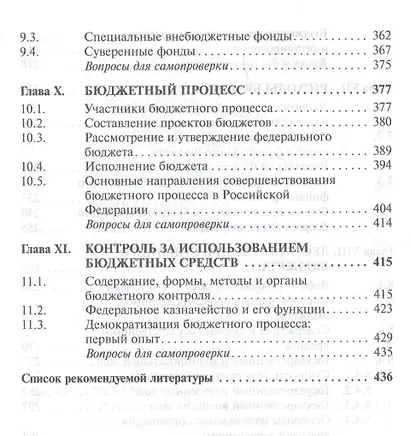 Государственные и муниципальные финансы - фото 5