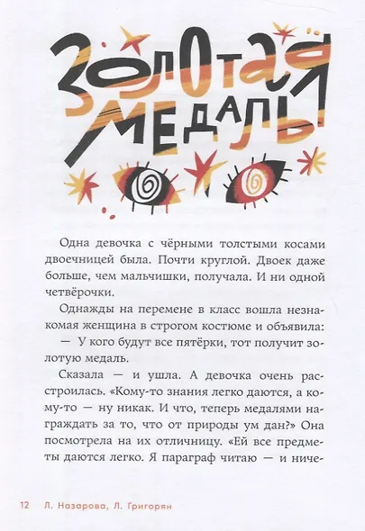 Страшилки под чердаком - фото 6