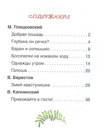 Поучительные сказки для первого чтения - фото 2
