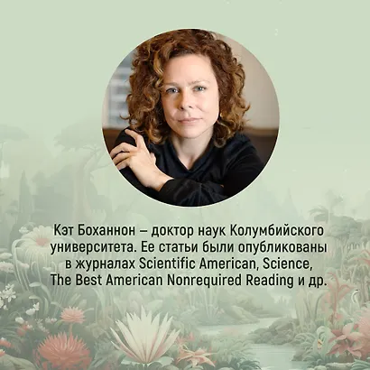 ЕВА. История эволюции женского тела. История человечества - фото 9