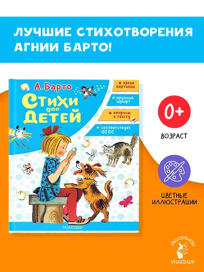 Стихи для детей - фото 4