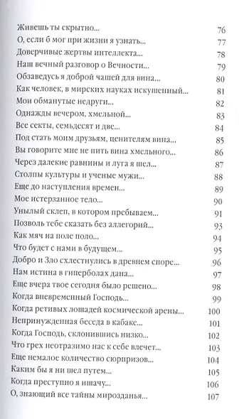 Другой Хайям - фото 4