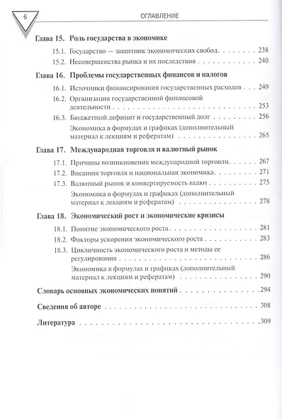Экономика. Учебник - фото 5