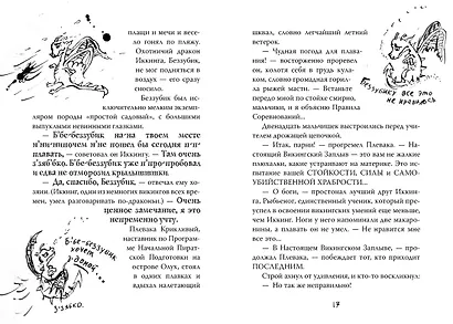 Как приручить дракона. Книга 7. Как разозлить дракона - фото 7