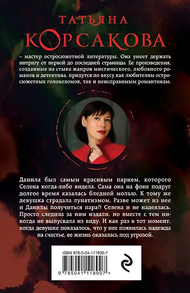 Смертельное танго - фото 2