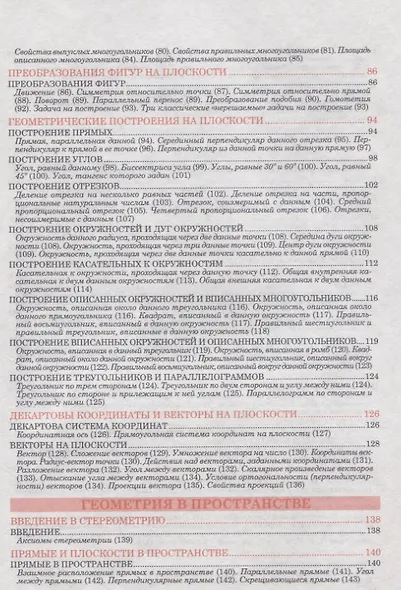 Геометрия - фото 3