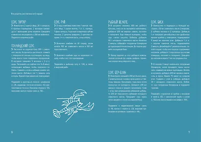 Рыба и морепродукты. Закуски, основные блюда, соусы (хюгге-формат) - фото 5