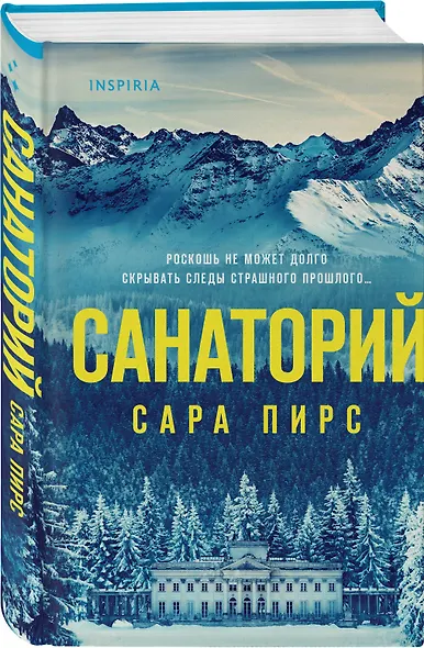 Санаторий (формат клатчбук) - фото 3