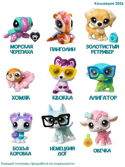 Игровой набор Сюрприз Фигурка питомца с аксессуаром (в ассортименте) серия 5 (Основная) (4+) (коробка) - фото 7
