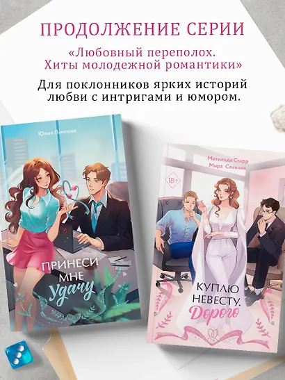 Принеси мне удачу - фото 8