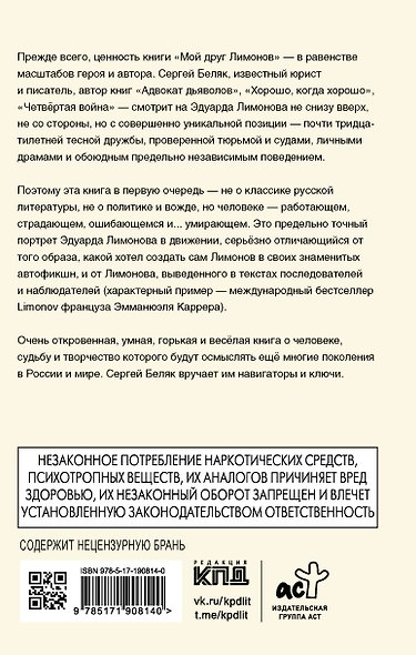 Мой друг Лимонов - фото 2