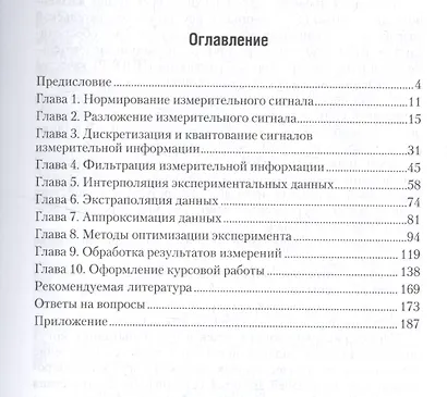 Автоматизация измерений, контроля и испытаний. Практикум - фото 2