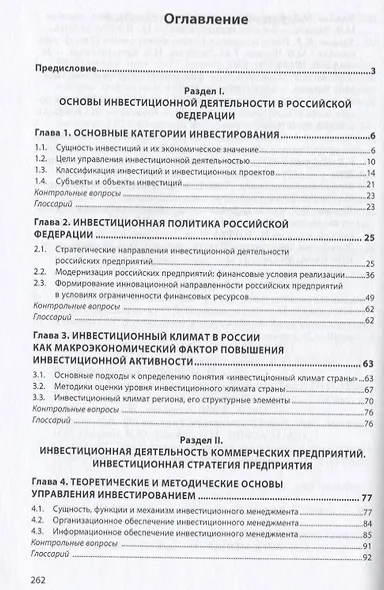 Реальные инвестиции - фото 2
