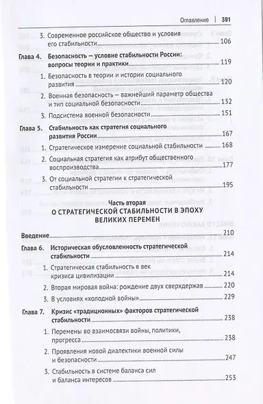 Социальная и стратегическая стабильность как условие исторического прогресса. Монография - фото 3