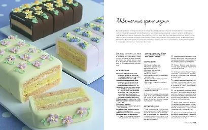 Сладкий праздник. Стильные торты, печенья, пирожные - фото 8