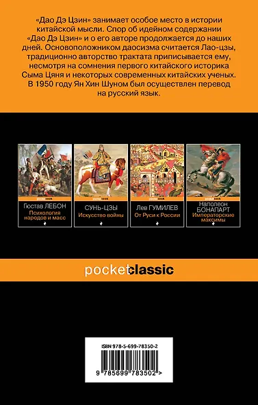 Дао дэ Цзин. Книга пути и благодати - фото 2