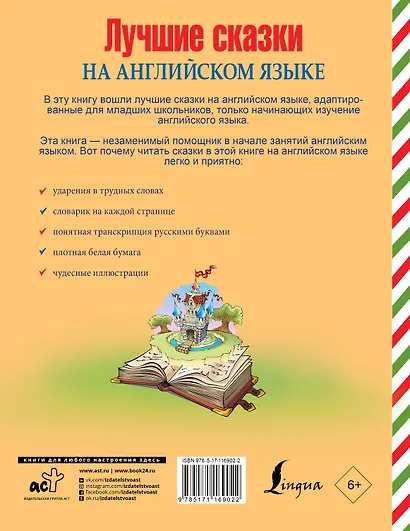 Лучшие сказки на английском языке - фото 2