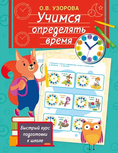 Учимся определять время - фото 7
