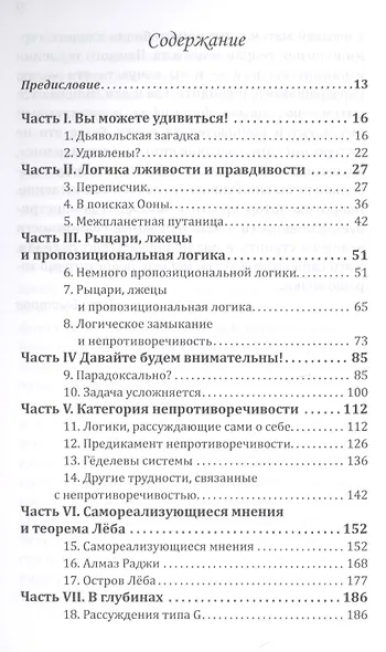 Вовеки разрешимо Головоломное руководство по Геделю (м) Смаллиан - фото 2