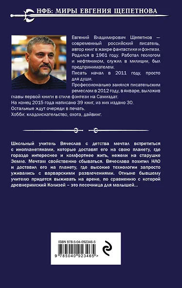 Гладиатор поневоле - фото 2