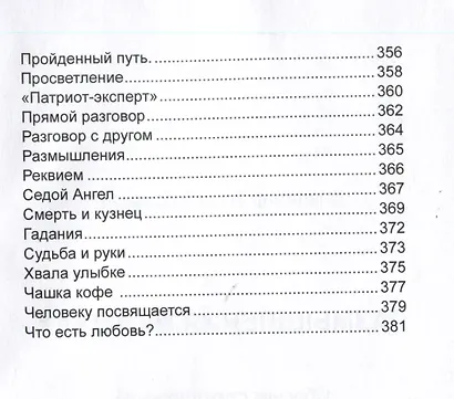 Размышления в стихах. Сборник стихотворений. Часть 1 - фото 10