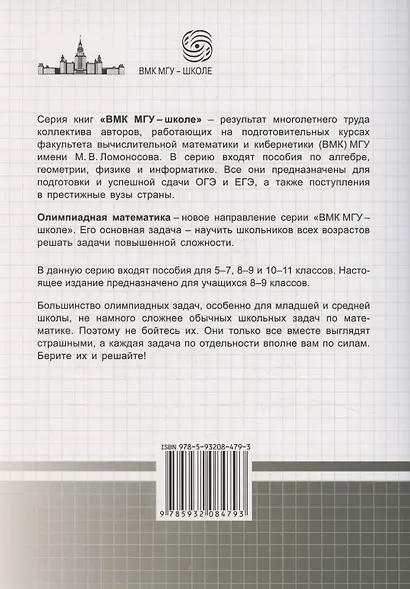 Олимпиадная математика Арифметические задачи с решениями и указаниями 8-9 классы: учебно-методическое пособие - фото 2