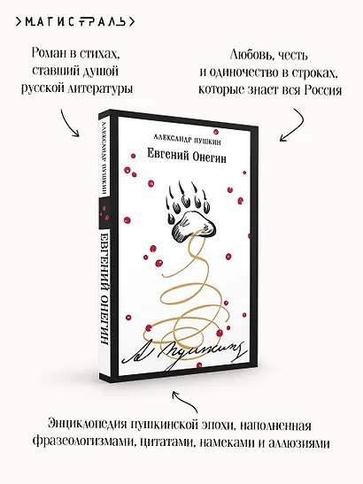 Евгений Онегин - фото 7