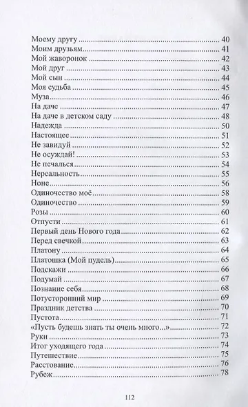 Моменты судьбы - фото 3