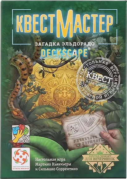 Настольная игра «КвестМастер 4. Загадка Эльдорадо» - фото 1