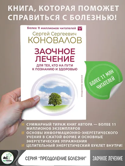 Заочное лечение. Для тех, кто на Пути к Познанию и Здоровью - фото 4