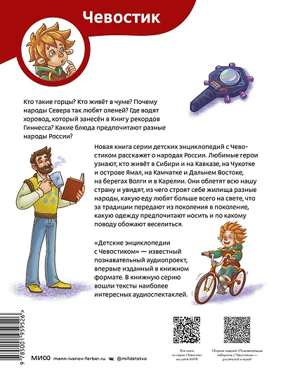 Народы России. Детская энциклопедия - фото 2