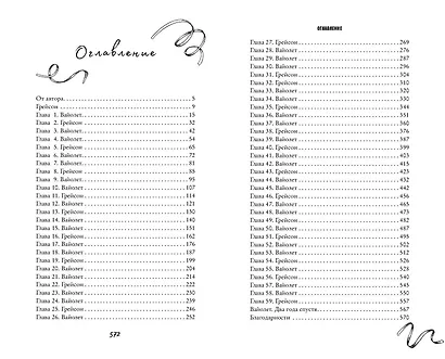 Жестокая одержимость - фото 13