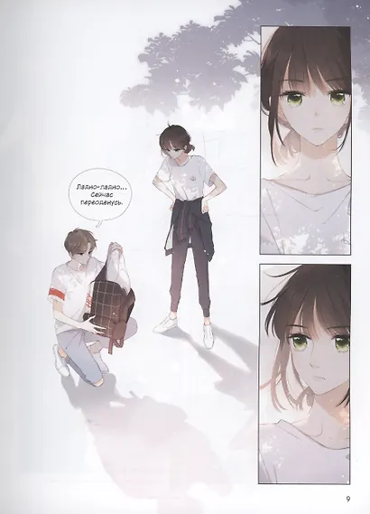 Когда параллельные пересекутся. Том 1 (Снова с тобой / Zaidu Yu Ni). Маньхуа - фото 6