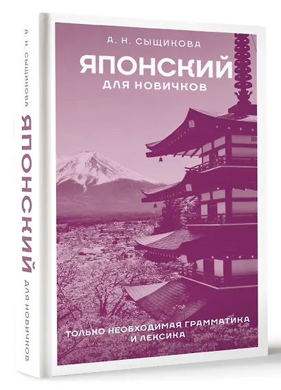Японский для новичков - фото 3