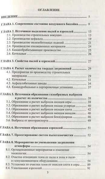 АСВ Полонский Охрана воздушного бассейна. - фото 2