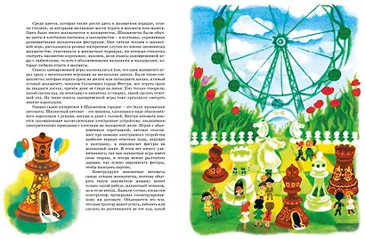 Приключения Незнайки - фото 2